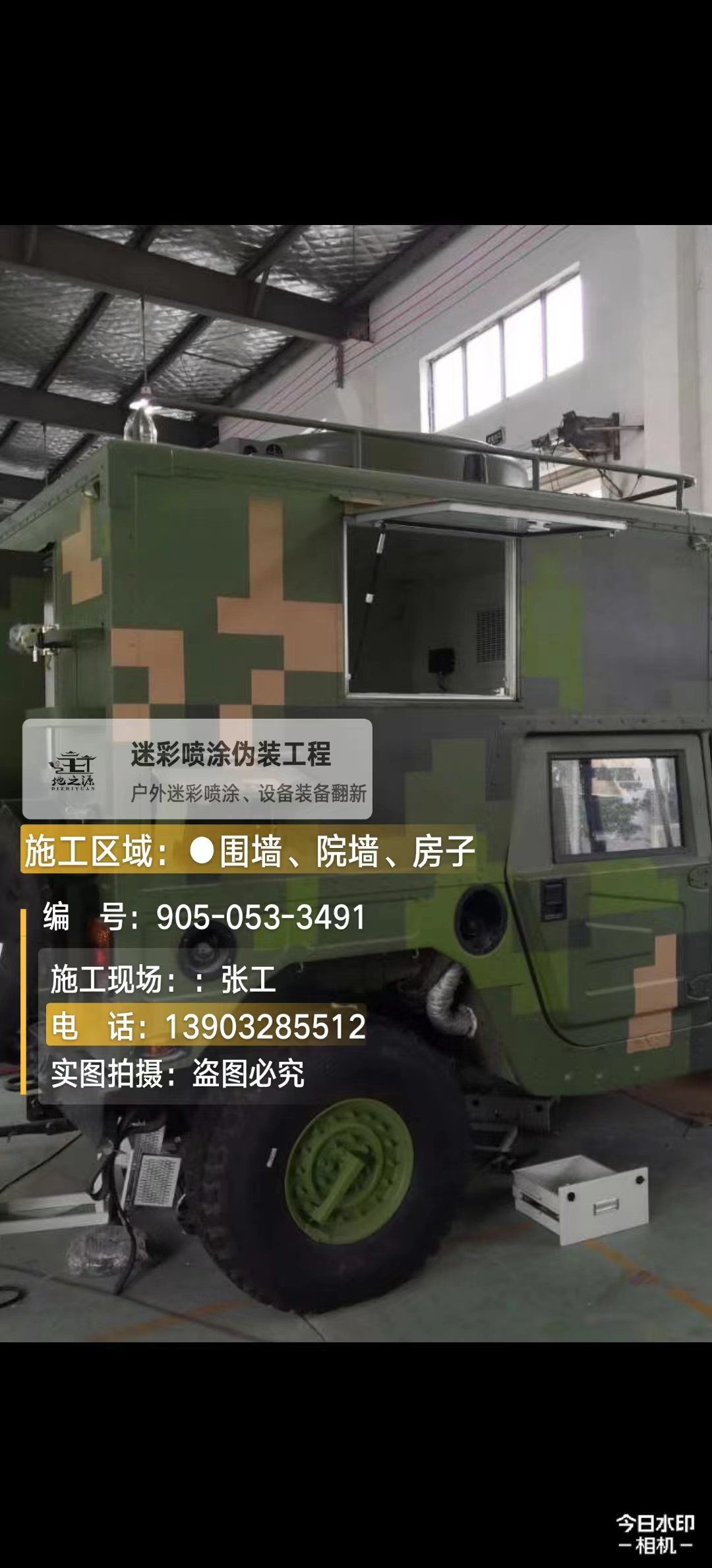 江门  这份外墙迷彩漆施工报价清单按 “项目明细 